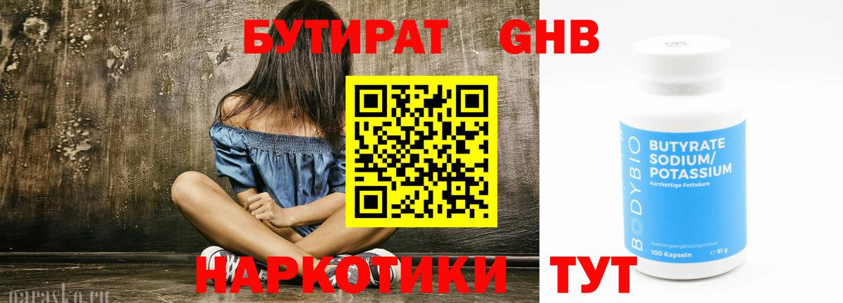 Бутират 1.4BDO  Вход с VPN  БУТИРАТ  Саратов 