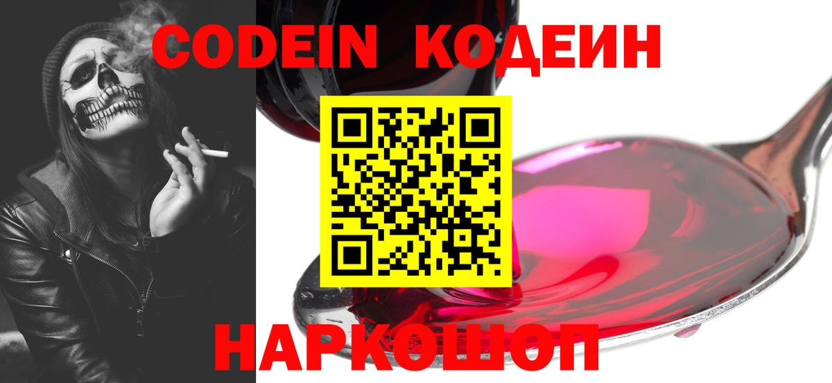 Саратов  Кодеин напиток Lean (лин)  Вход с VPN 