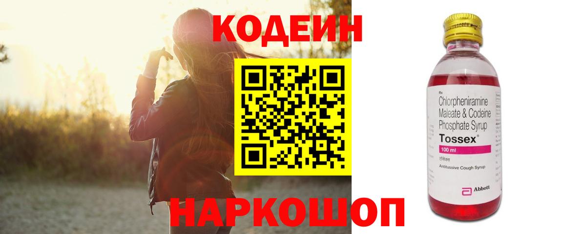 Кодеин Purple Drank Саратов