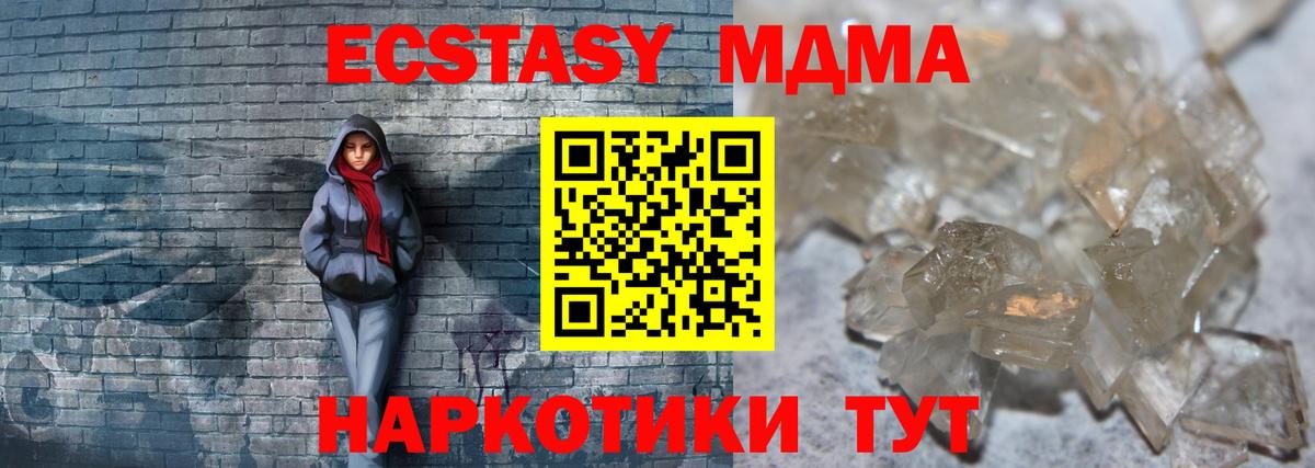 MDMA кристаллы Саратов