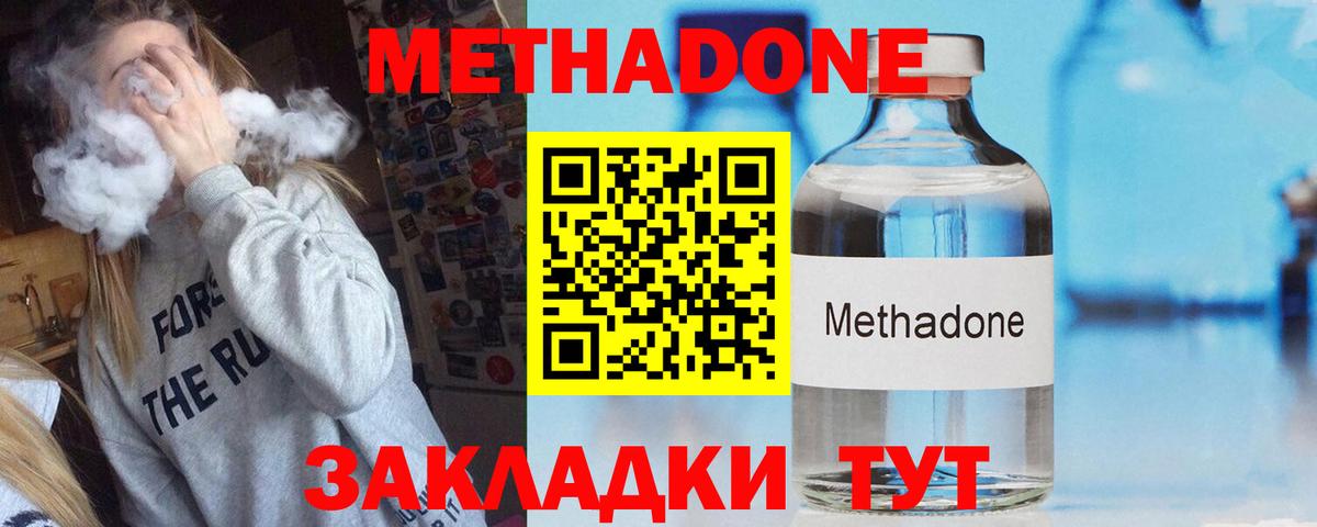 МЕТАДОН VHQ Саратов
