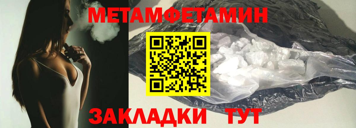 МЕТАМФЕТАМИН Methamphetamine Саратов