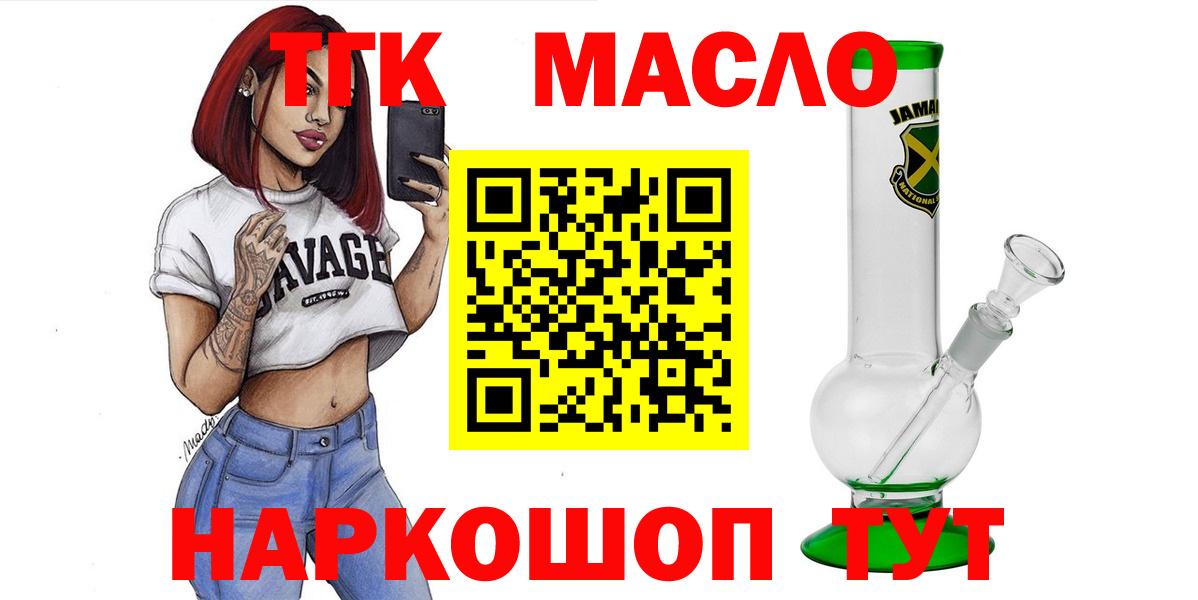 ТГК вейп  Вход с VPN  ТГК концентрат  Саратов 